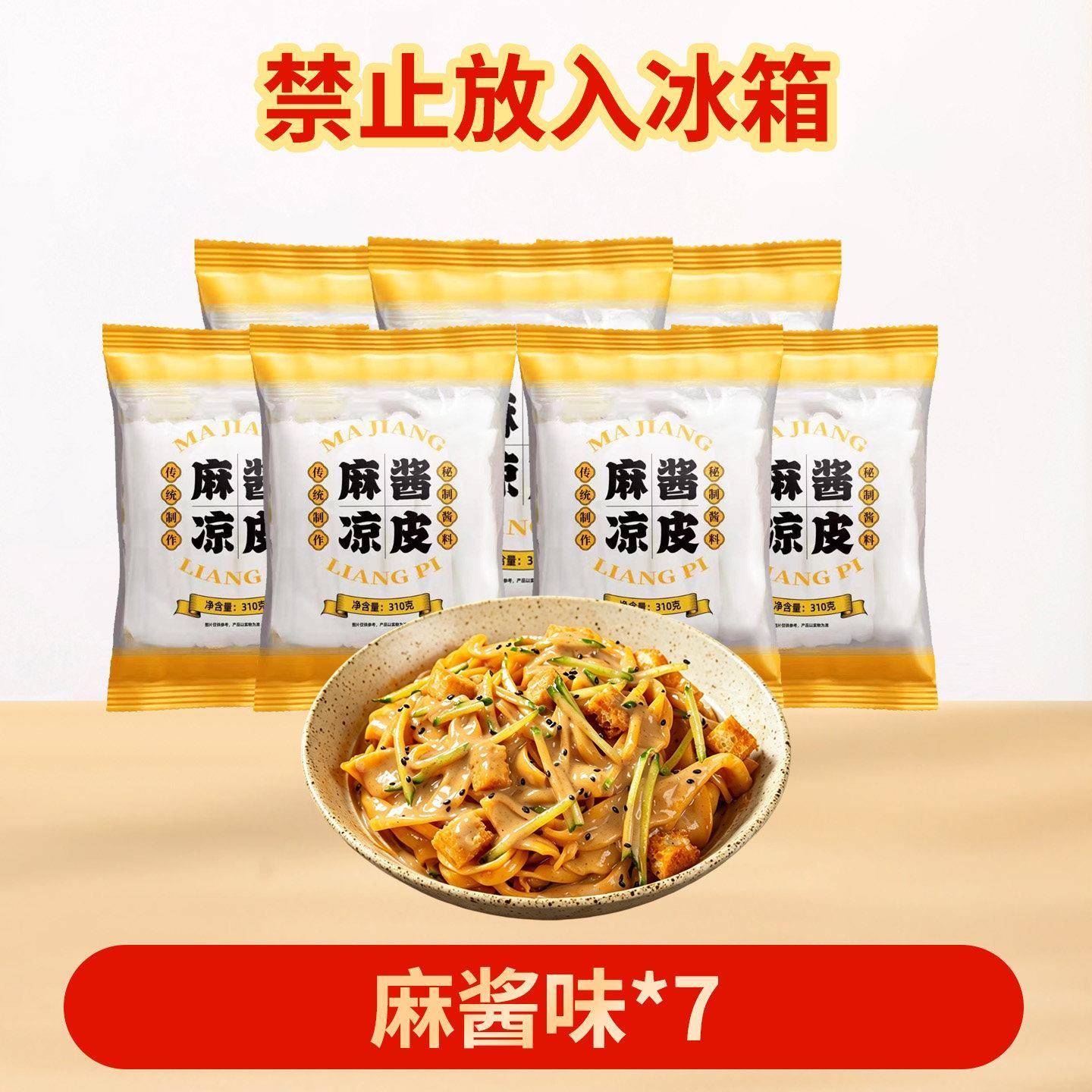 开袋即食凉皮西奥图麻酱红油鲜凉皮开袋即食面皮310克凉拌速食