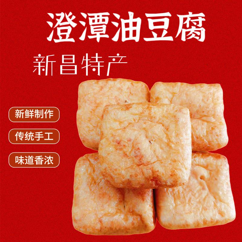 新货新昌特产澄潭油豆腐豆