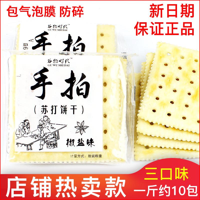 新货手拍苏打饼干散称500g