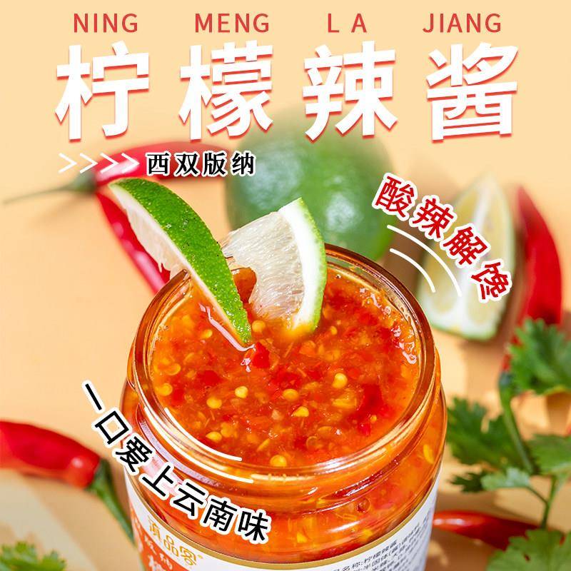 云南肉酱泰式酸辣柠檬酱云南西双版纳柠檬蘸料海鲜凉拌辣椒酱生腌