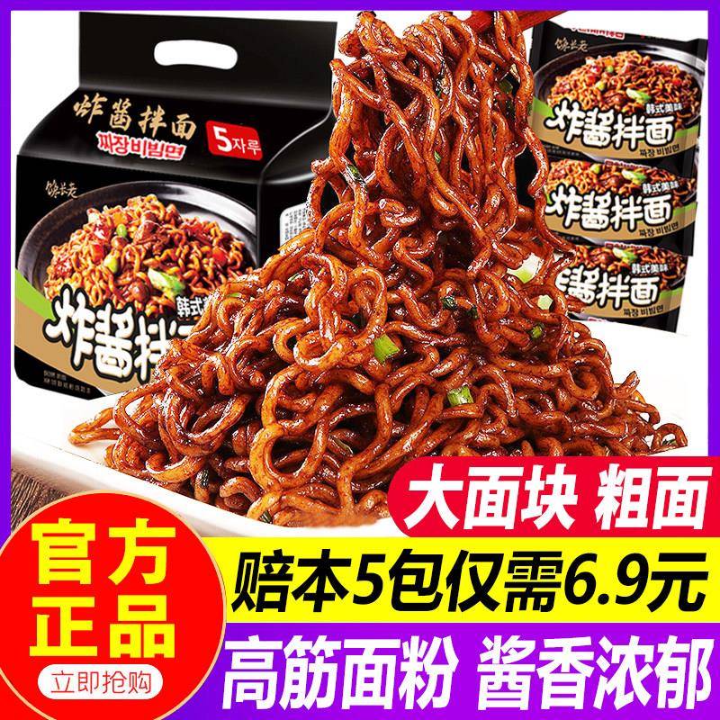 速食炸酱面炸酱面韩式酱料即食老北京风味速食方便面火鸡面干拌面