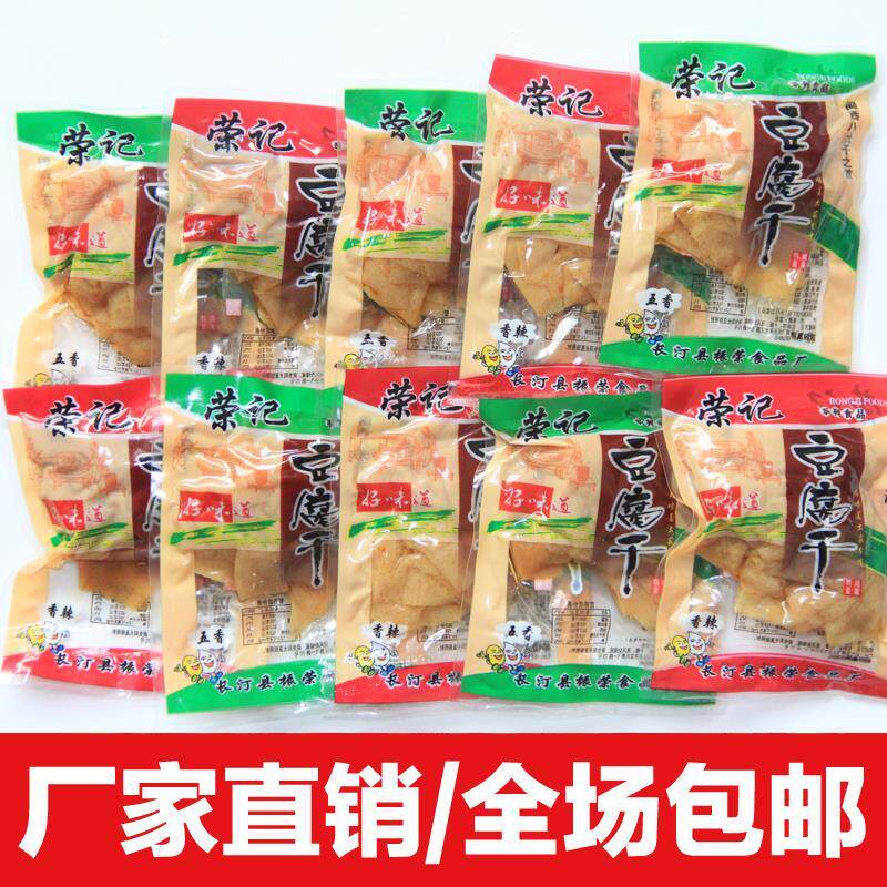 新日期福建龙岩长汀荣记豆腐干五香香辣好味道特产小包散装零食小