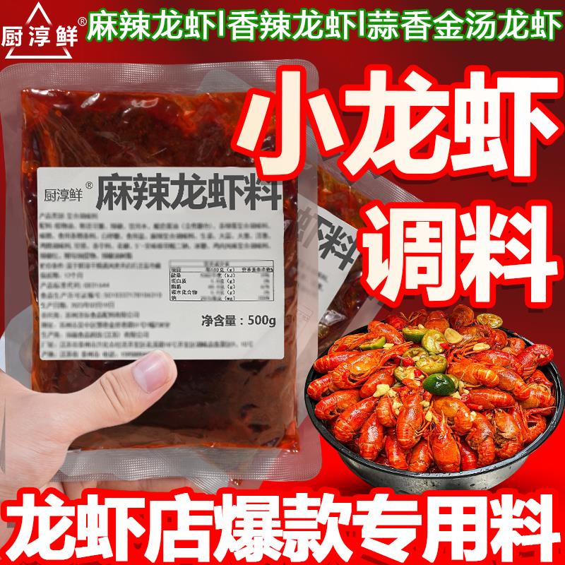新日期麻辣小龙虾酱料商用