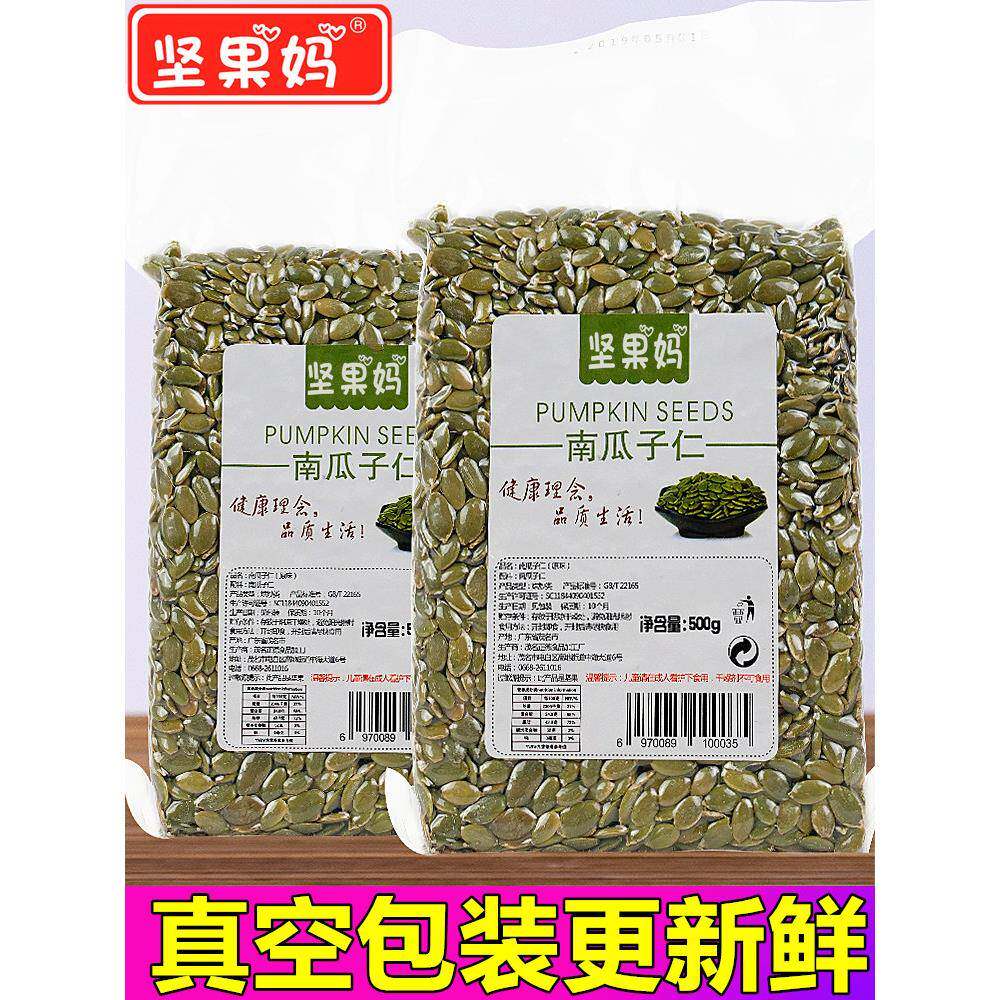 瓜子仁新货货原味烘烤熟瓜子仁南瓜子原味生果仁无壳南瓜籽仁50