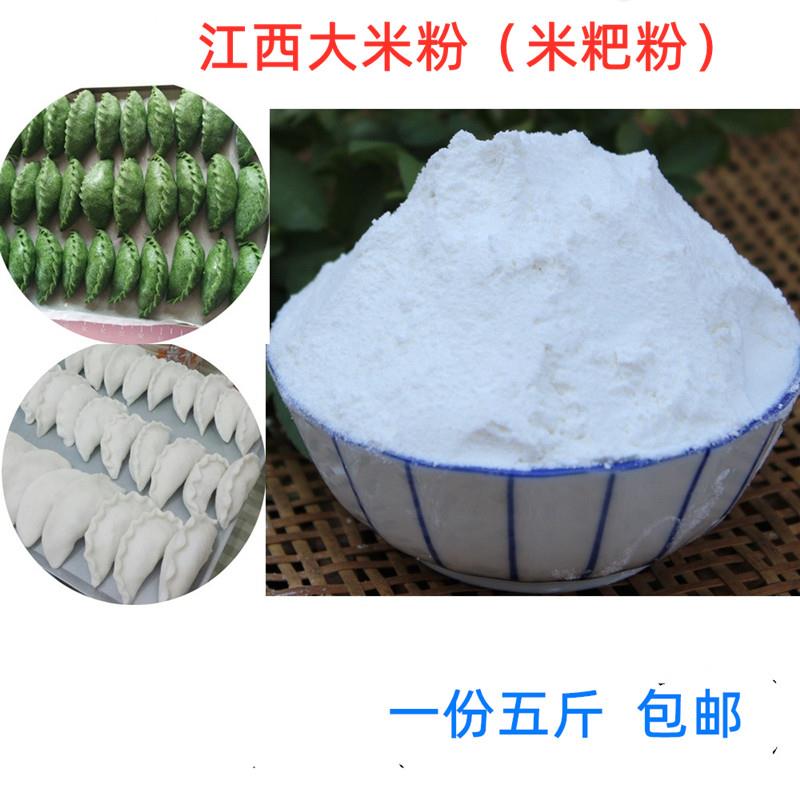 鄱阳米粑粉农家现磨都昌大米饺子粉江西清明米饺蒸米粑粉籼米糕粉