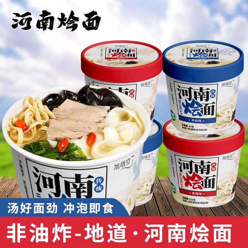 河南烩面【河南味道】正宗河南烩面免煮冲泡速食高汤香辣零食夜宵