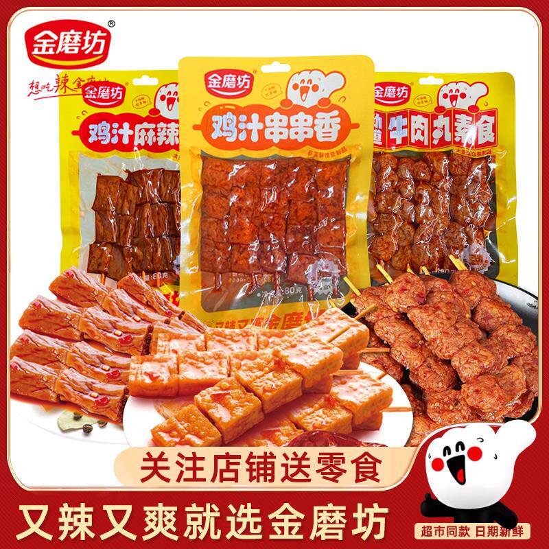 新货鸡汁麻辣串烤素肉劲道牛肉丸素食串串香豆腐干零食辣条