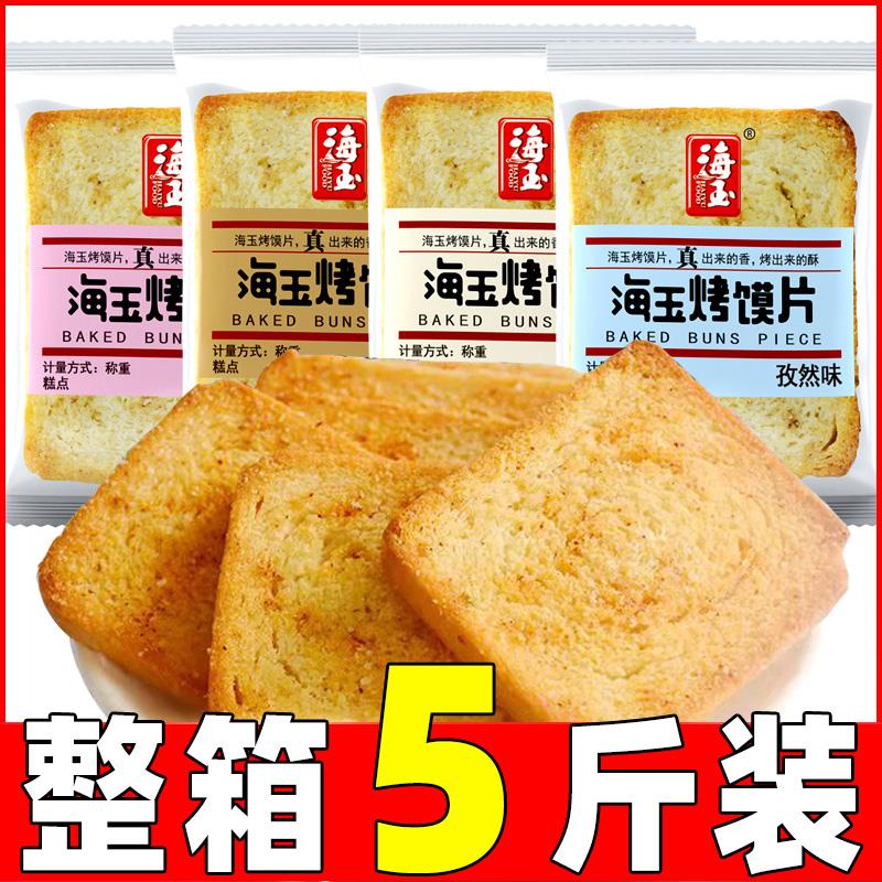 新日期馍片整箱老式烤馒头