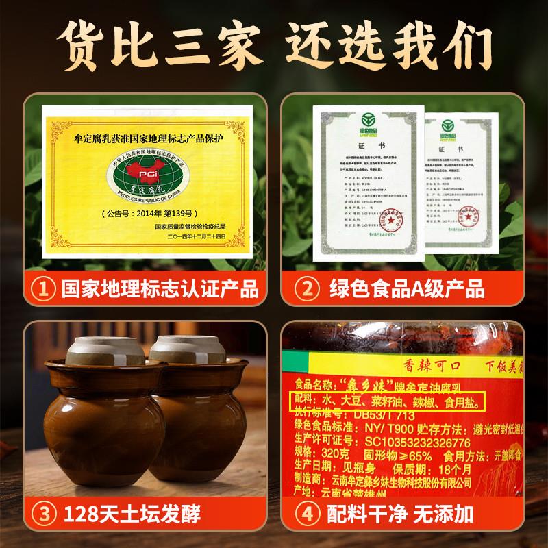 云南特产油腐乳红油霉豆腐