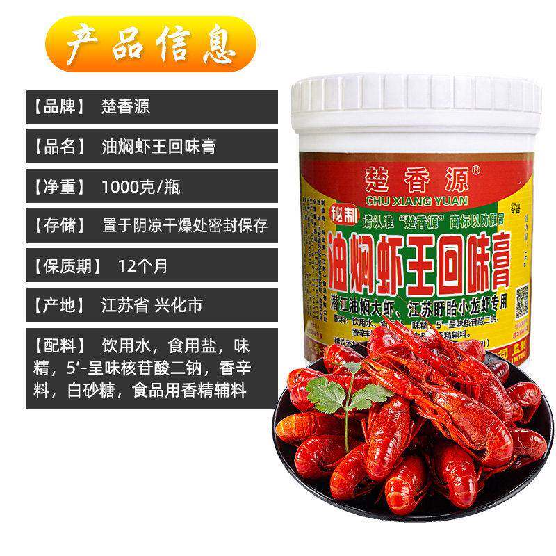 楚香源油焖虾王回味膏 油焖大虾香辣虾调味料增香膏增香提味
