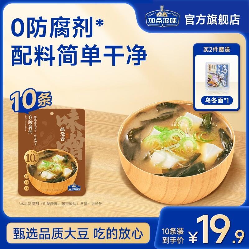 新货日式味噌酱汤底料白味