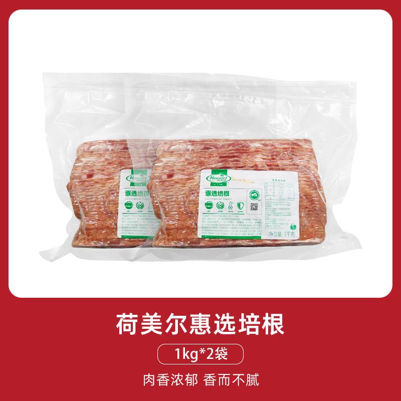 荷美尔惠选培根1kg培根肉片原切美式培根商用意面披萨手抓饼原料