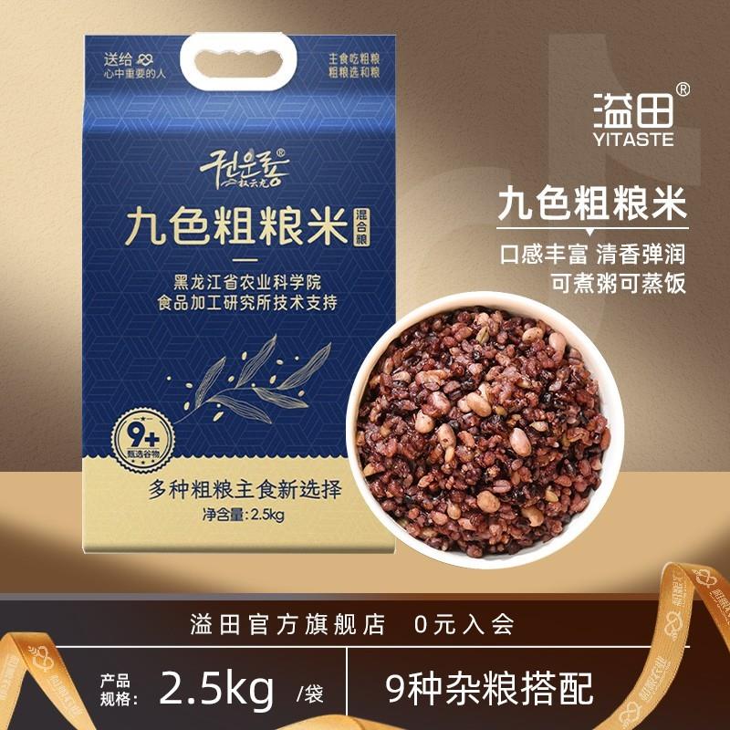 新货黑土地新粮杂粮米饭黑