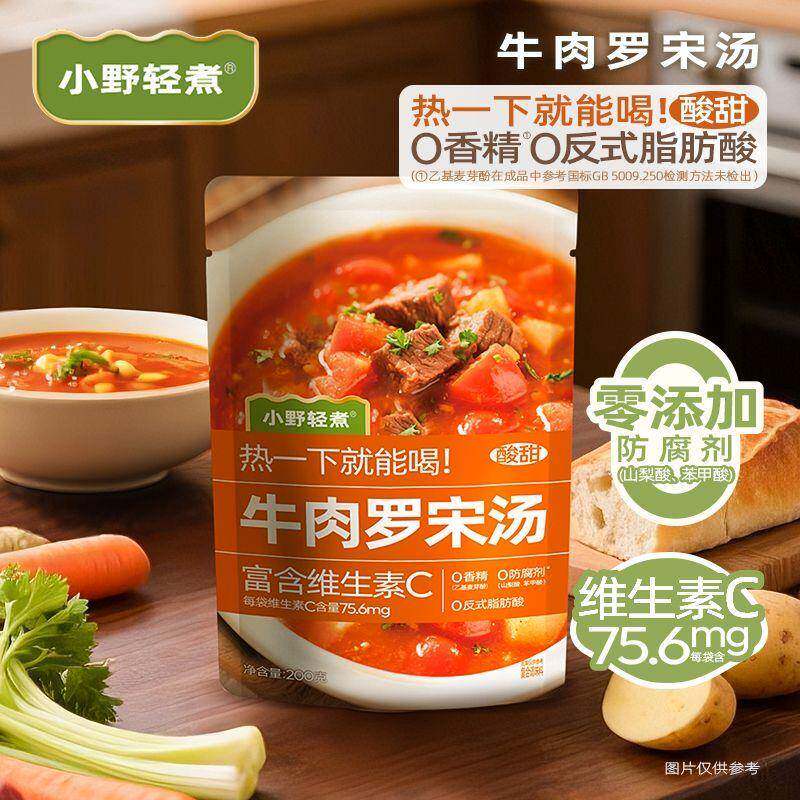 轻食牛肉小野轻煮牛肉罗宋汤200g速食即食罐头西式浓汤汤包浓