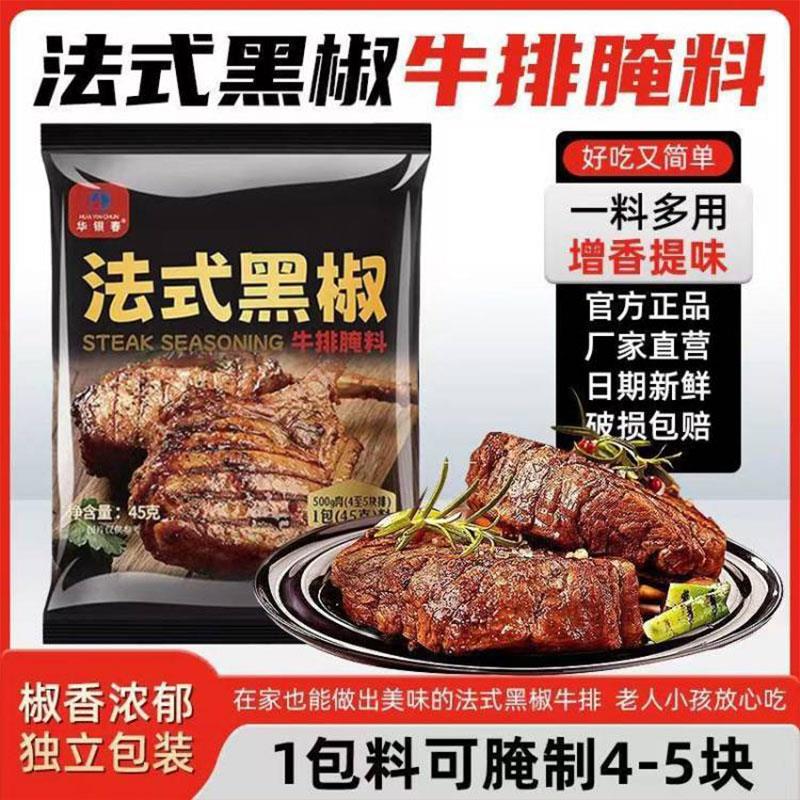 新日期黑椒牛排腌料黑胡椒