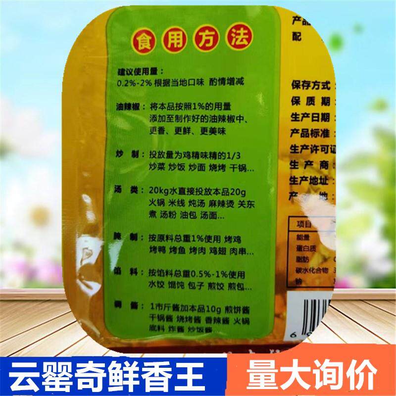 新货云罂奇鲜香王粉精调味