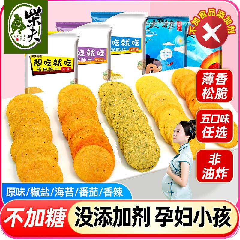现货不加糖玉米脆片杂粮饼