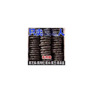 新日期全店选3件送50包零食 五黑桃酥木糖醇零食老年人零食粗粮