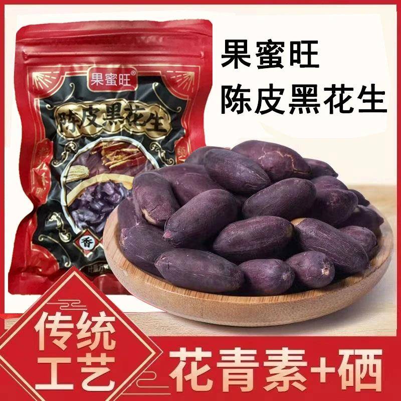 陈香花生果蜜旺陈皮黑花生庄派五香旗舰店山东特产卤味广东新会陈