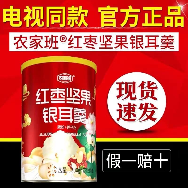 新货红枣坚果银耳羹冲泡即食旗舰店营养早餐食品罐装电视同