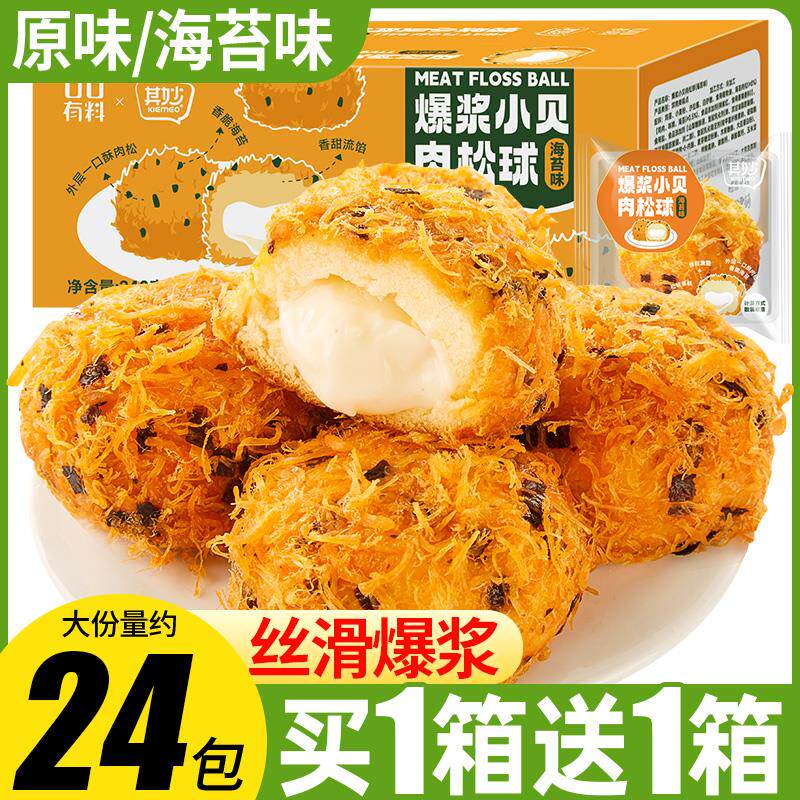 新日期肉松爆浆小贝面包整箱早餐夹心蛋糕海苔蛋糕点心零食小吃休