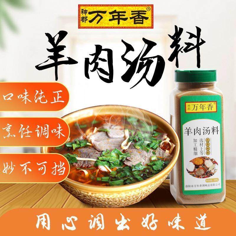 新货洛阳羊肉汤料包羊杂汤调料配方料商用香料粉熬汤淮南牛肉汤