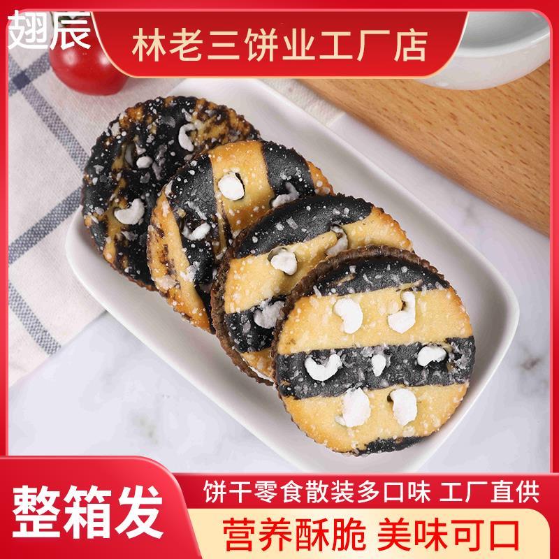 新日期夹心饼干黑白夹心零