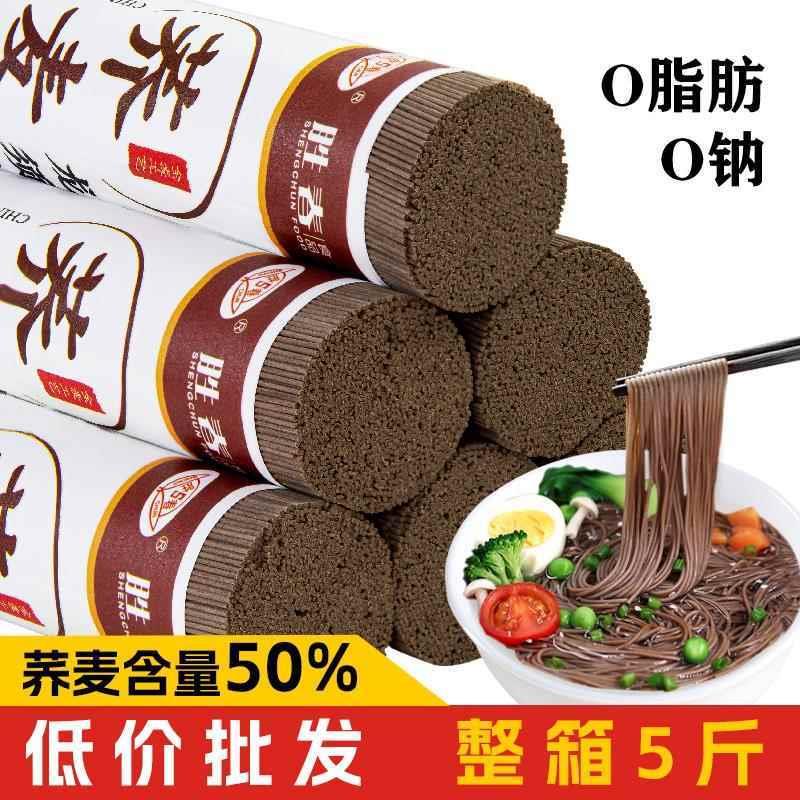 新货胜春荞麦面条龙须挂面