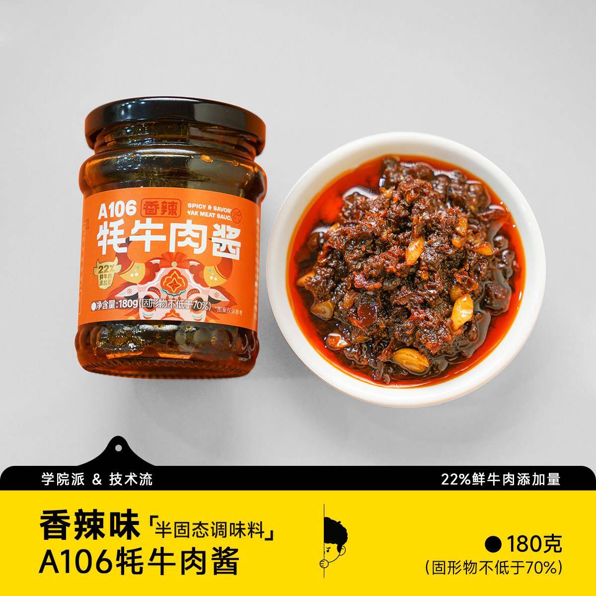 【大雷推荐】三餐食客A106牦牛肉酱青椒酱香辣酱拌饭拌面酱下饭酱