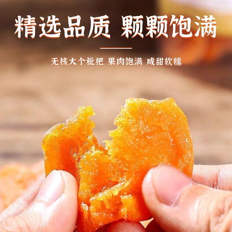 福建特产云霄五星竹盐枇杷干水果干果脯原味无核添加正宗枇杷零食