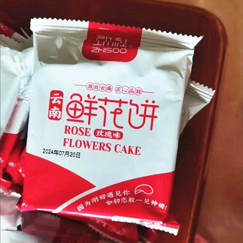 致社鲜花饼云南玫瑰饼特产年货休闲好吃的糕点点心网红零食小包