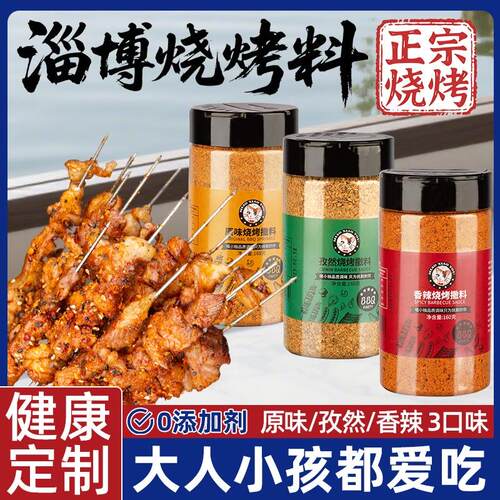 新日期淄博烧烤调料撒料孜