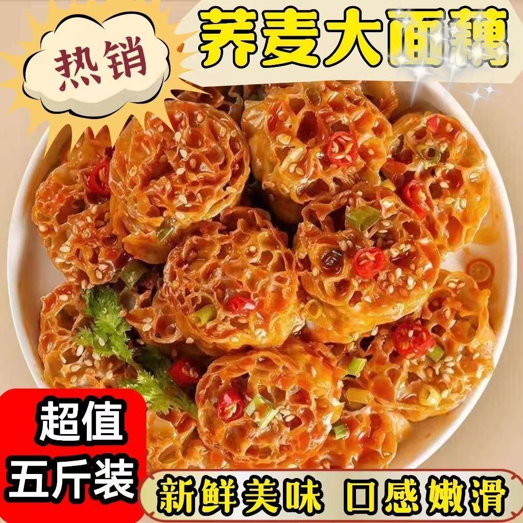 荞麦吸汁面藕黑全麦面皮圈大面筋干货吸汁免煮凉拌速食