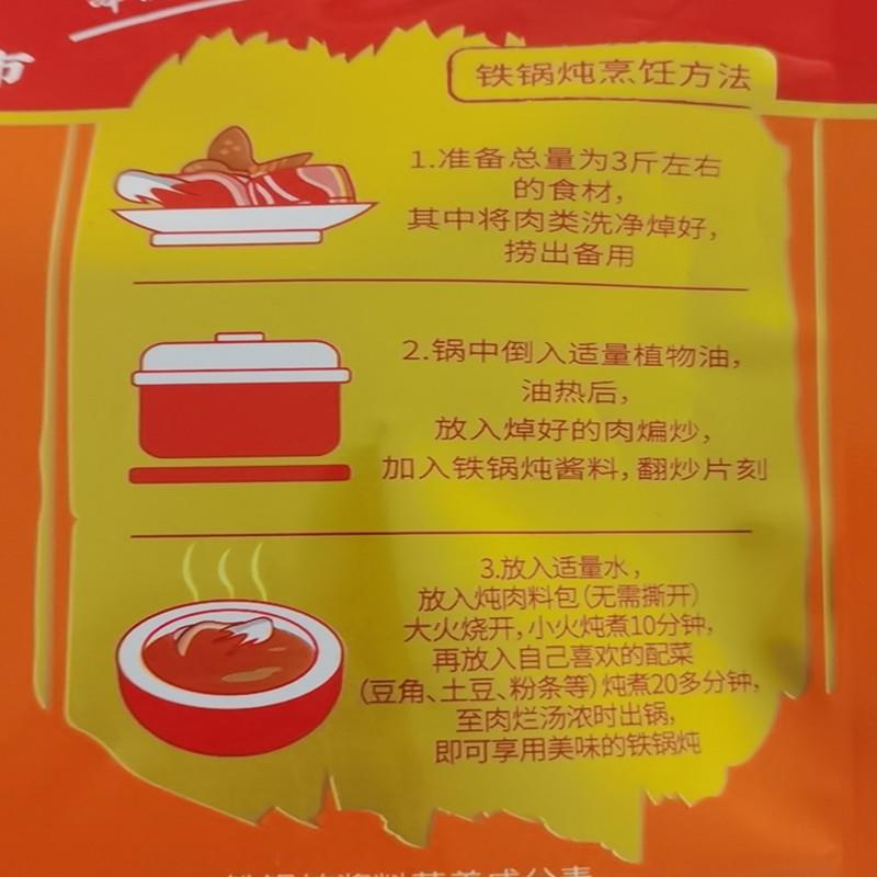 东北铁锅炖酱料商用95克 地锅炖大鹅专用底料鱼大锅台调料料包配