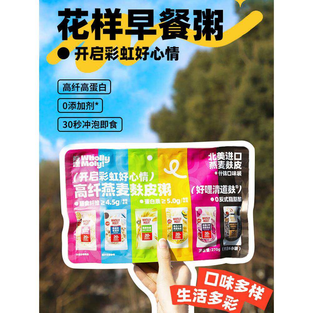 紫薯紫米粥WhollyMoly好哩紫薯红枣南瓜小米黑芝麻燕麦