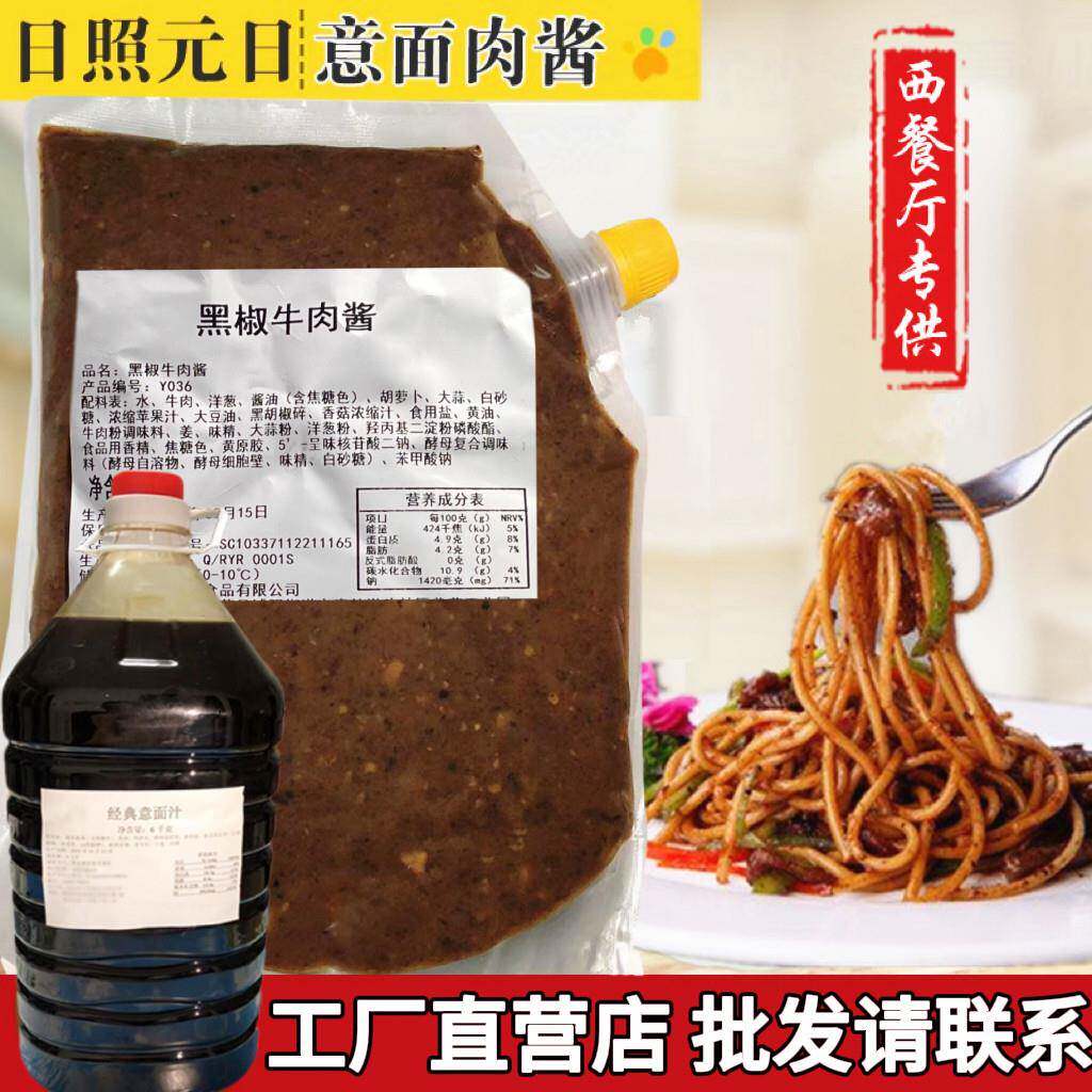 西餐厅意面黑椒牛肉酱商用意面酱西餐厅萨莉亚同款寿司轻食外卖同