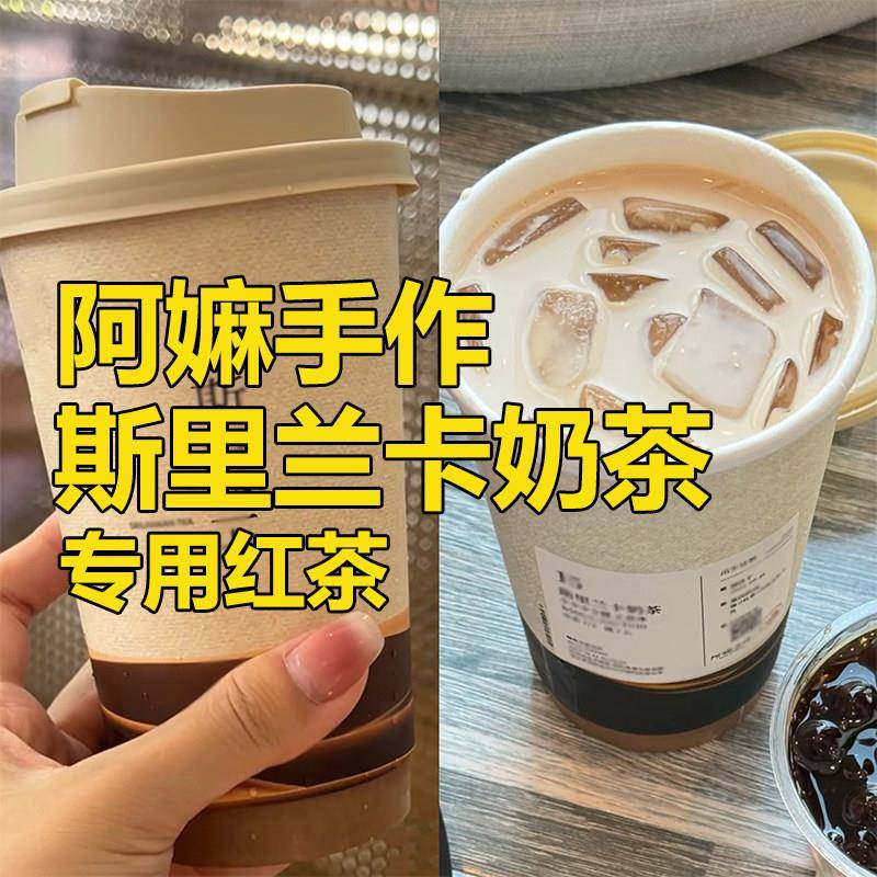 阿嫲手作斯里兰卡奶茶专用红茶奶茶店珍珠奶茶茶叶原料后岚商用茶