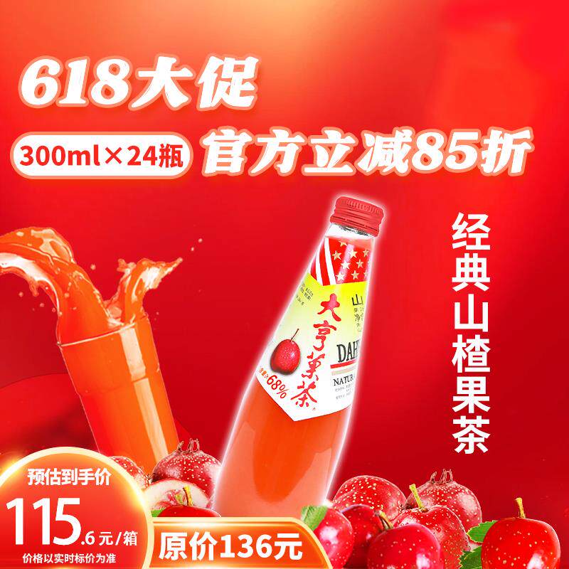 新日期300ml*24瓶山楂汁果肉饮料整箱童年记忆原味618大