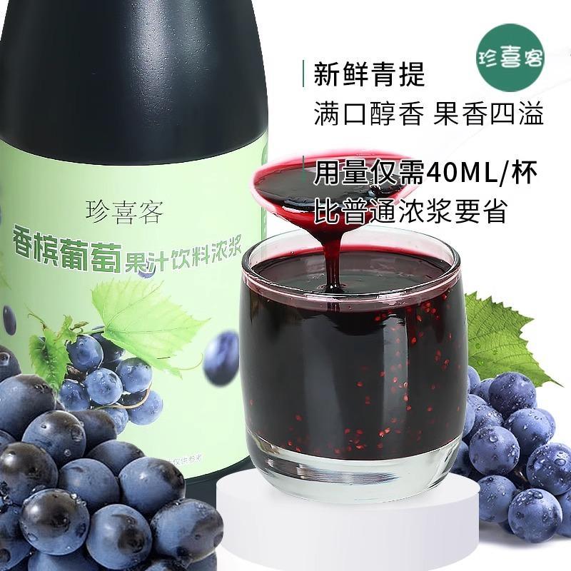 香槟葡萄浓缩果浆水蜜桃金桔柠檬百香芒果味果汁冲泡饮料奶茶店专