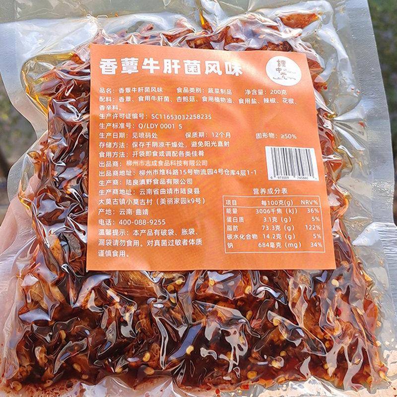 云南肉酱纯素食中尚松茸菌牛肝菌酱鸡枞酱素肉风味零食云南山珍素