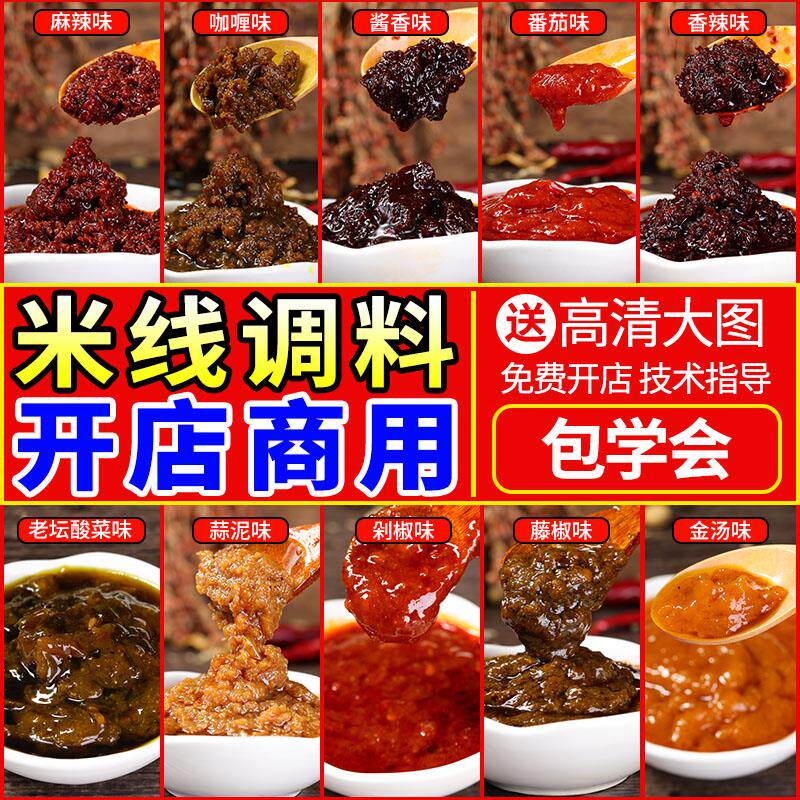 新货砂锅米线调料商用土豆