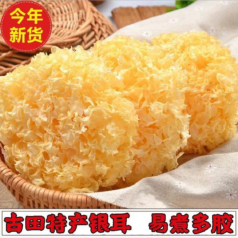 莲子羹新货农家银耳干货250g无硫熏白木耳丑耳糯耳雪耳莲子羹