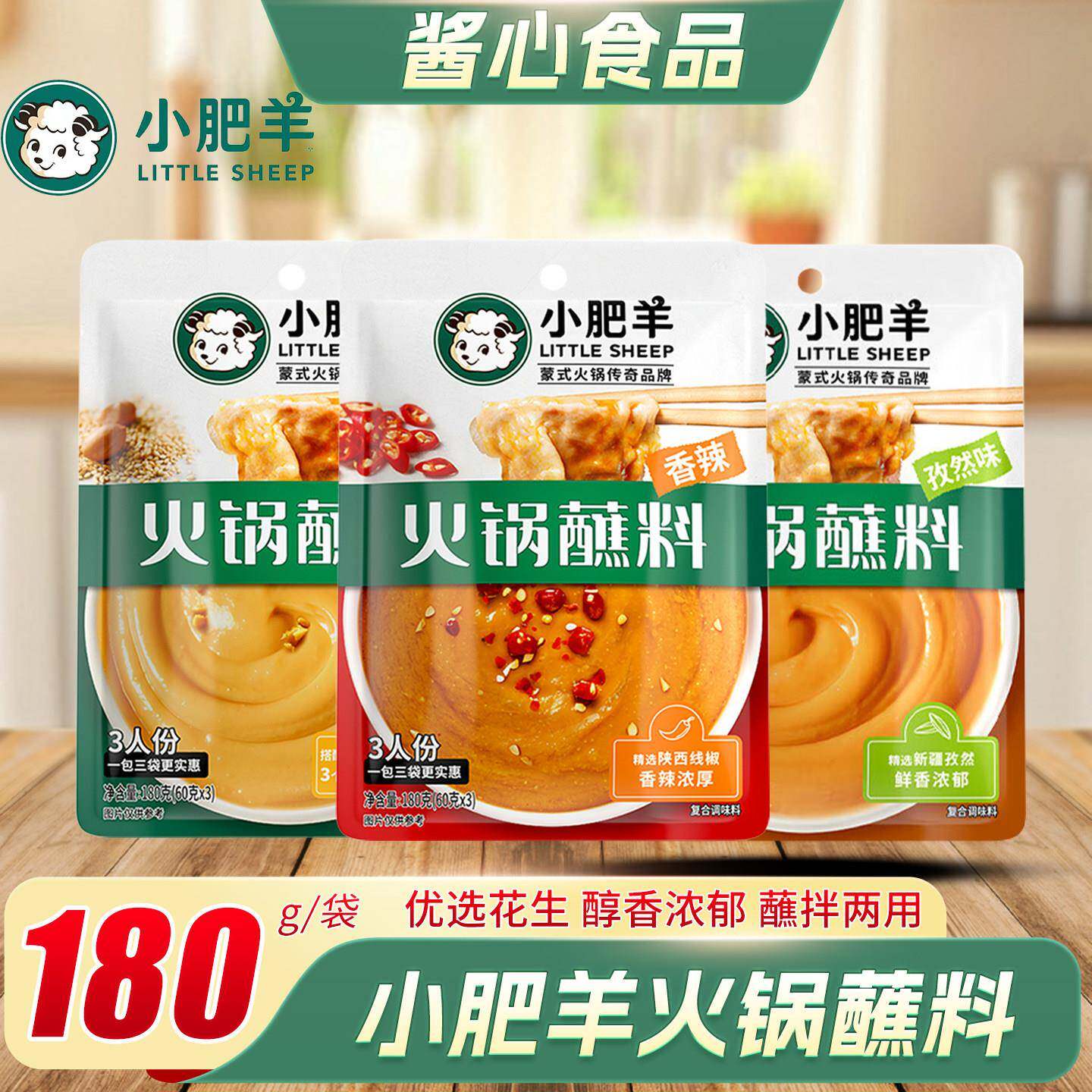 火锅底料蘸料小肥羊火锅蘸料180g火锅底料原味香辣家用调料酱