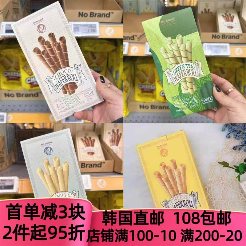 新货韩国直邮进口零食 新品浓郁芝士香草巧克力蛋卷饼干威