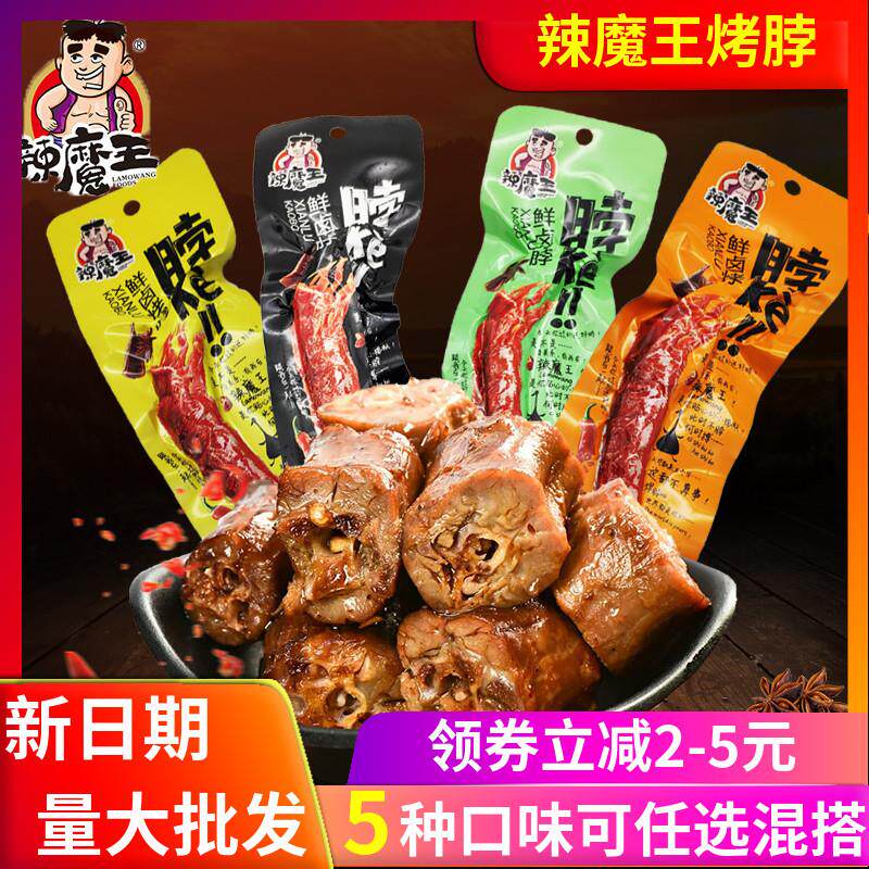 新日期15根辣魔王蜜汁黑鸭