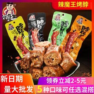 新日期15根辣魔王蜜汁黑鸭味麻辣烤脖子大鸡脖非鸭脖甜辣特产小吃