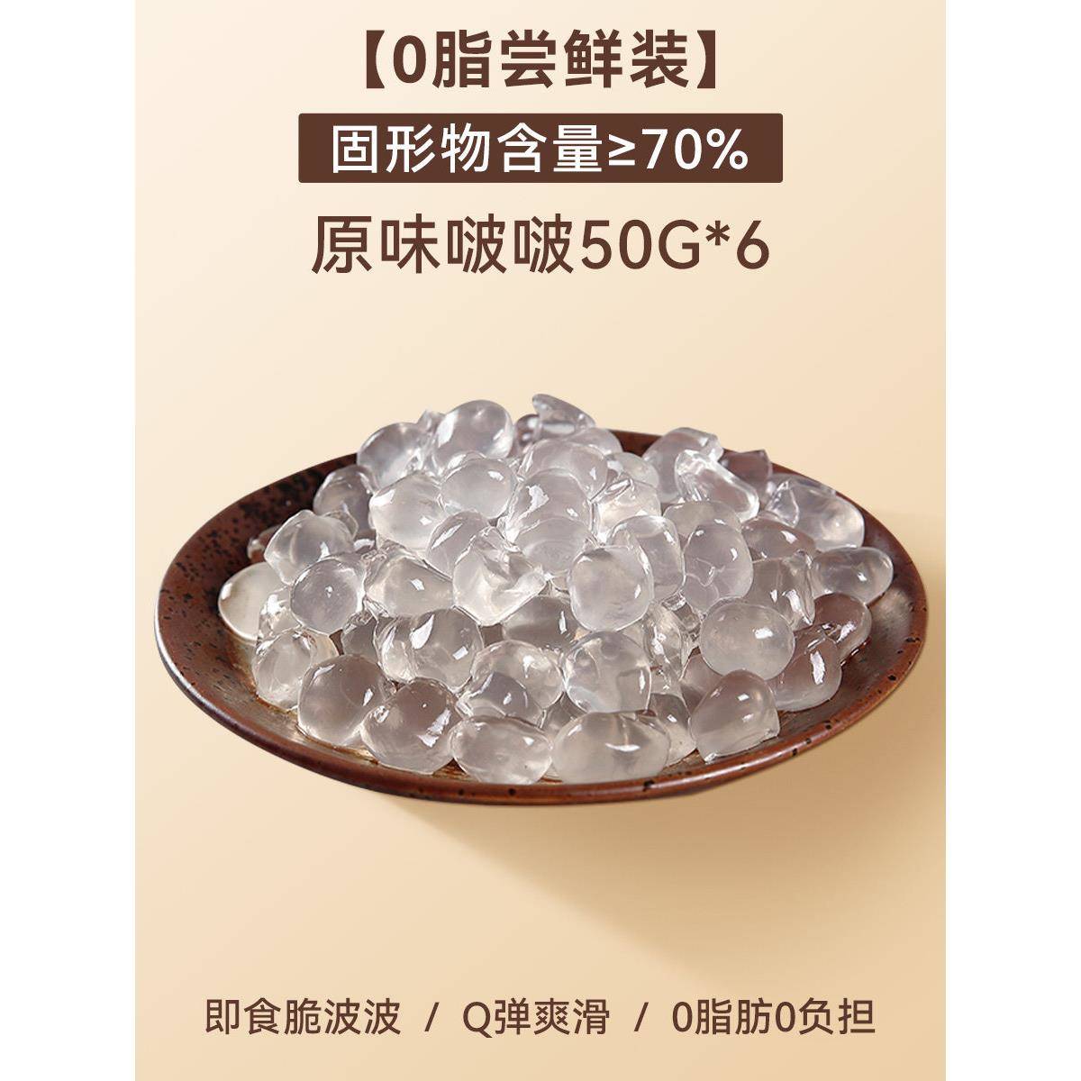 脆啵啵小包装袋寒天晶球脆波波珍珠芋圆椰果奶茶小料奶茶店专用配