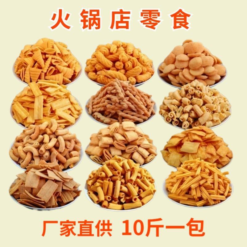 商用10斤散装火锅店锅巴小麻花猫耳朵虾片电影院ktv酒吧免费小吃