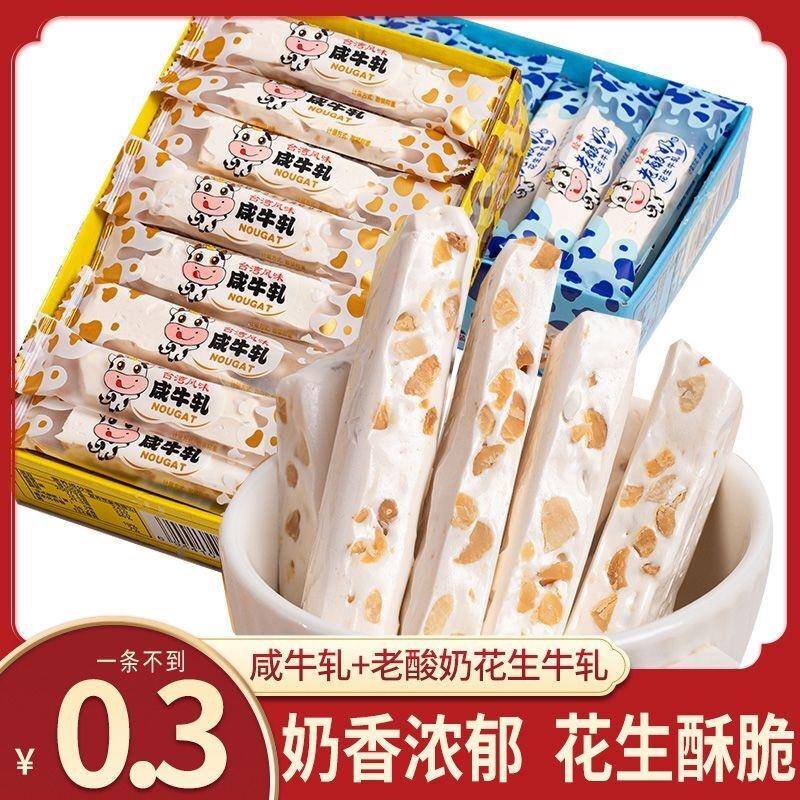 台湾风味软咸牛轧糖老酸奶味花生牛轧糖结婚喜庆糖果年货零食
