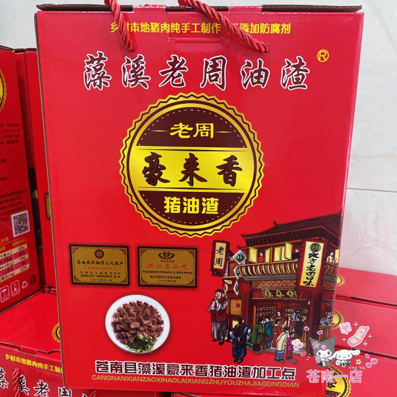 新货浙江温州苍南老周豪来